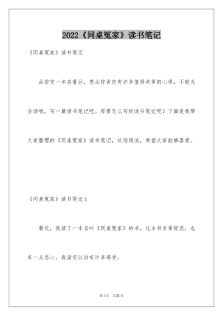 2024《同桌冤家》读书笔记
