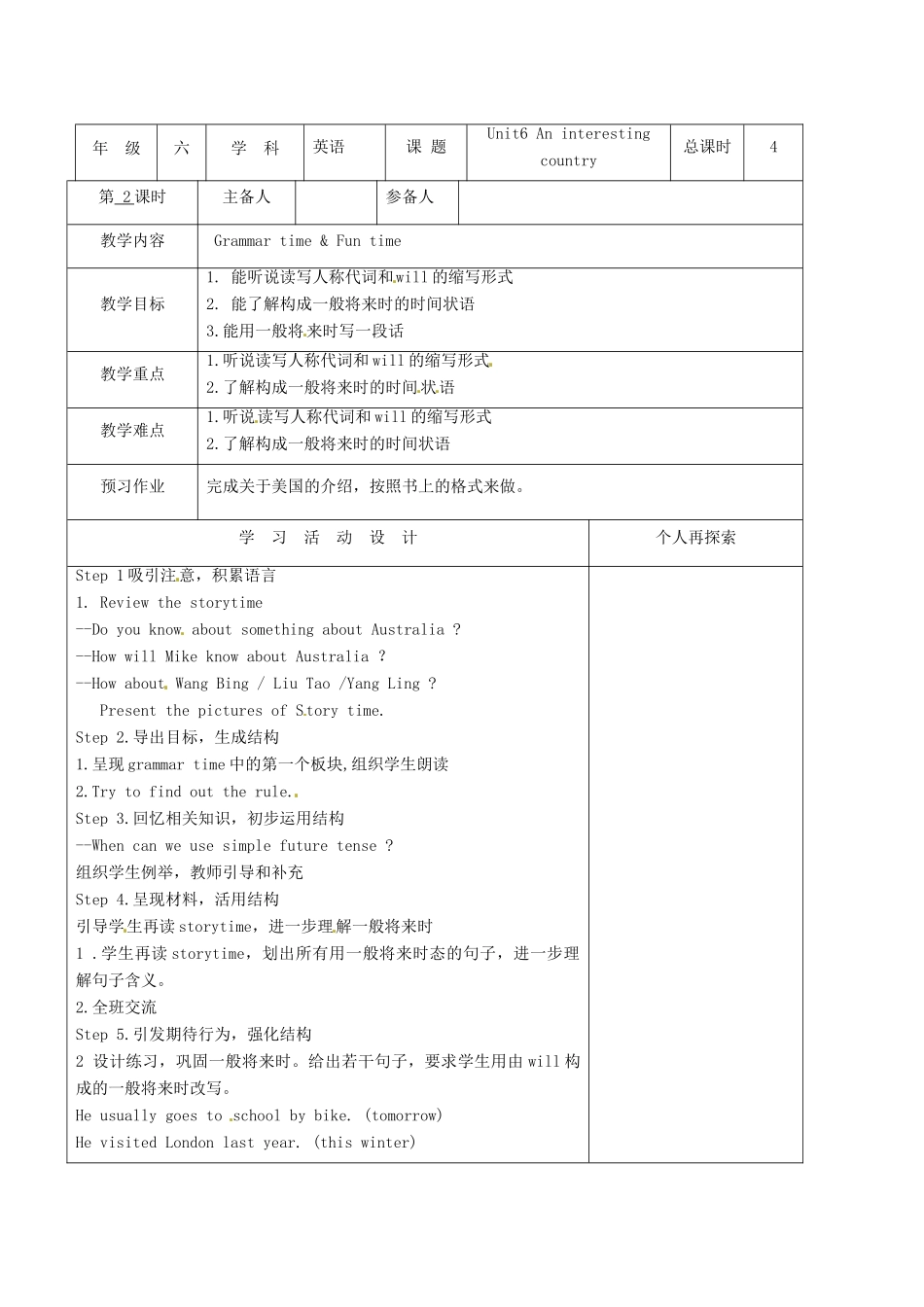 春六年级英语下册 Unit 6 An interesting country（Grammar time Fun time）教案1 （新版）牛津译林版-牛津版小学六年级下册英语教案_第2页