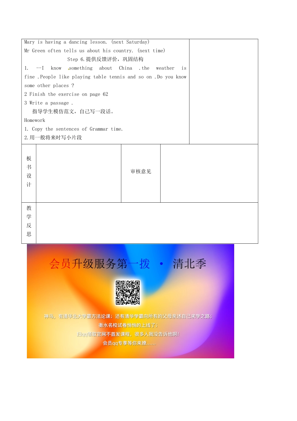 春六年级英语下册 Unit 6 An interesting country（Grammar time Fun time）教案1 （新版）牛津译林版-牛津版小学六年级下册英语教案_第3页