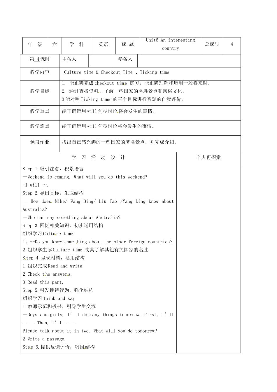 春六年级英语下册 Unit 6 An interesting country（Culture time Checkout time Ticking time）教案 （新版）牛津译林版-牛津版小学六年级下册英语教案_第2页