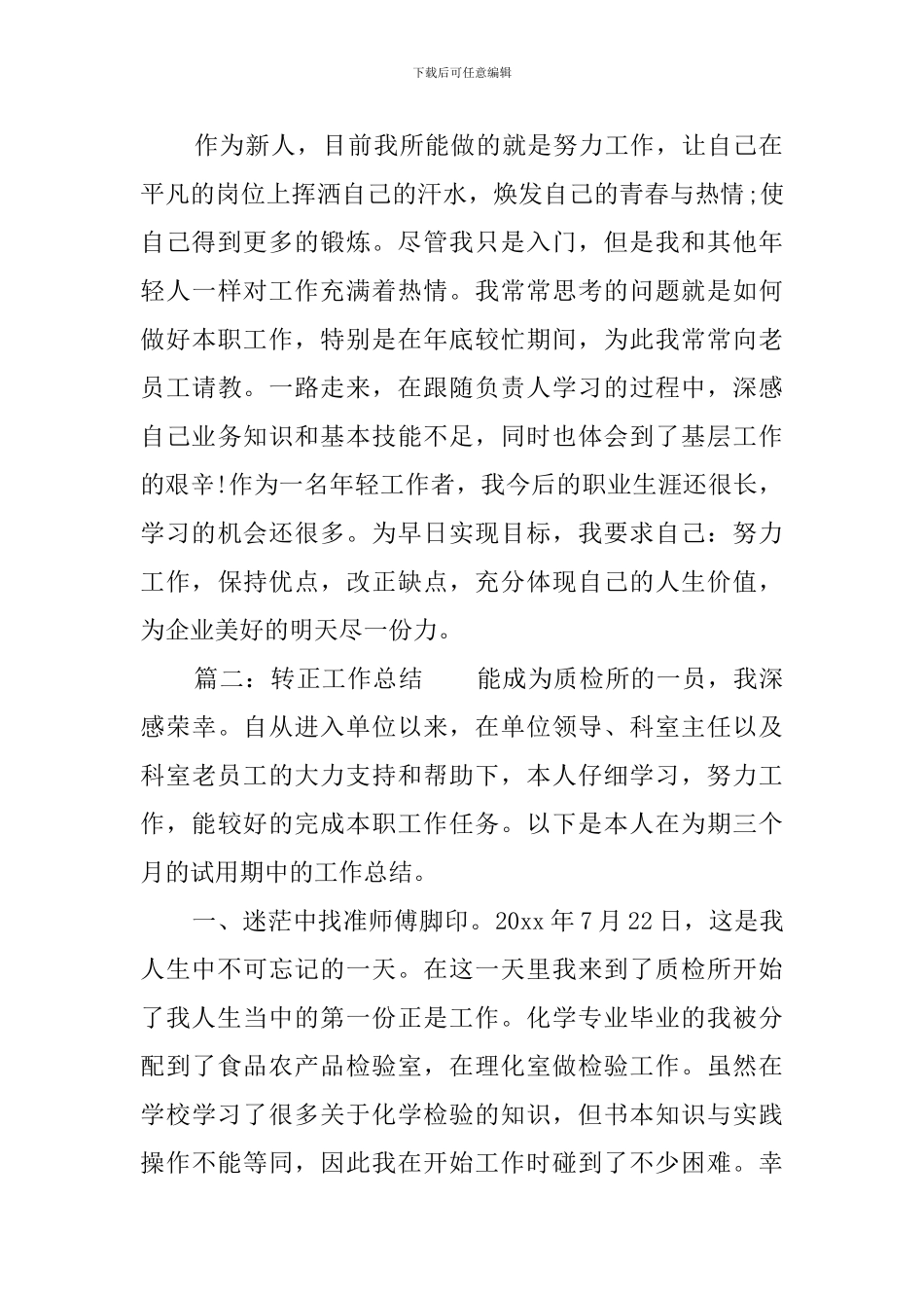 员工转正总结两篇_第2页