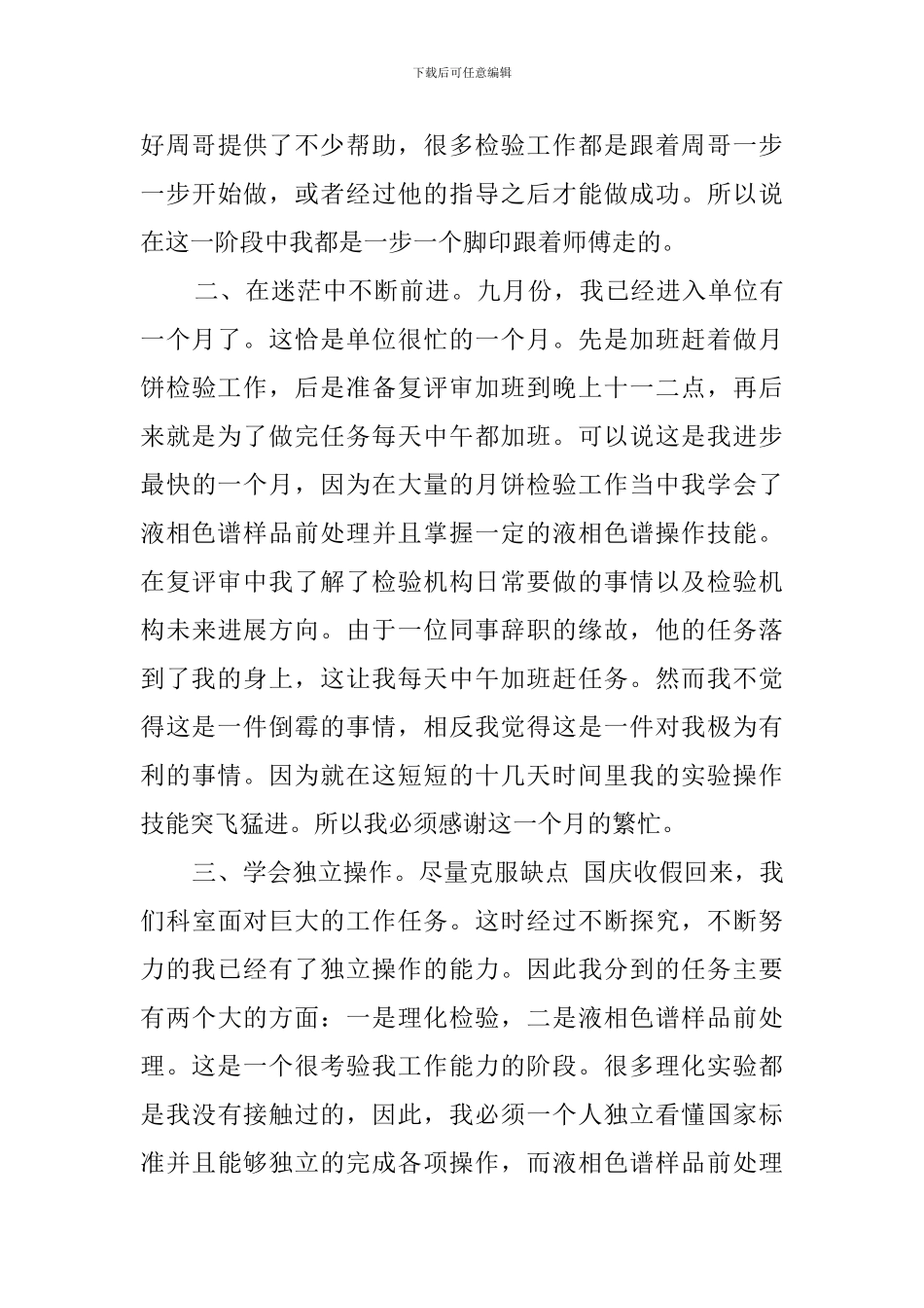 员工转正总结两篇_第3页