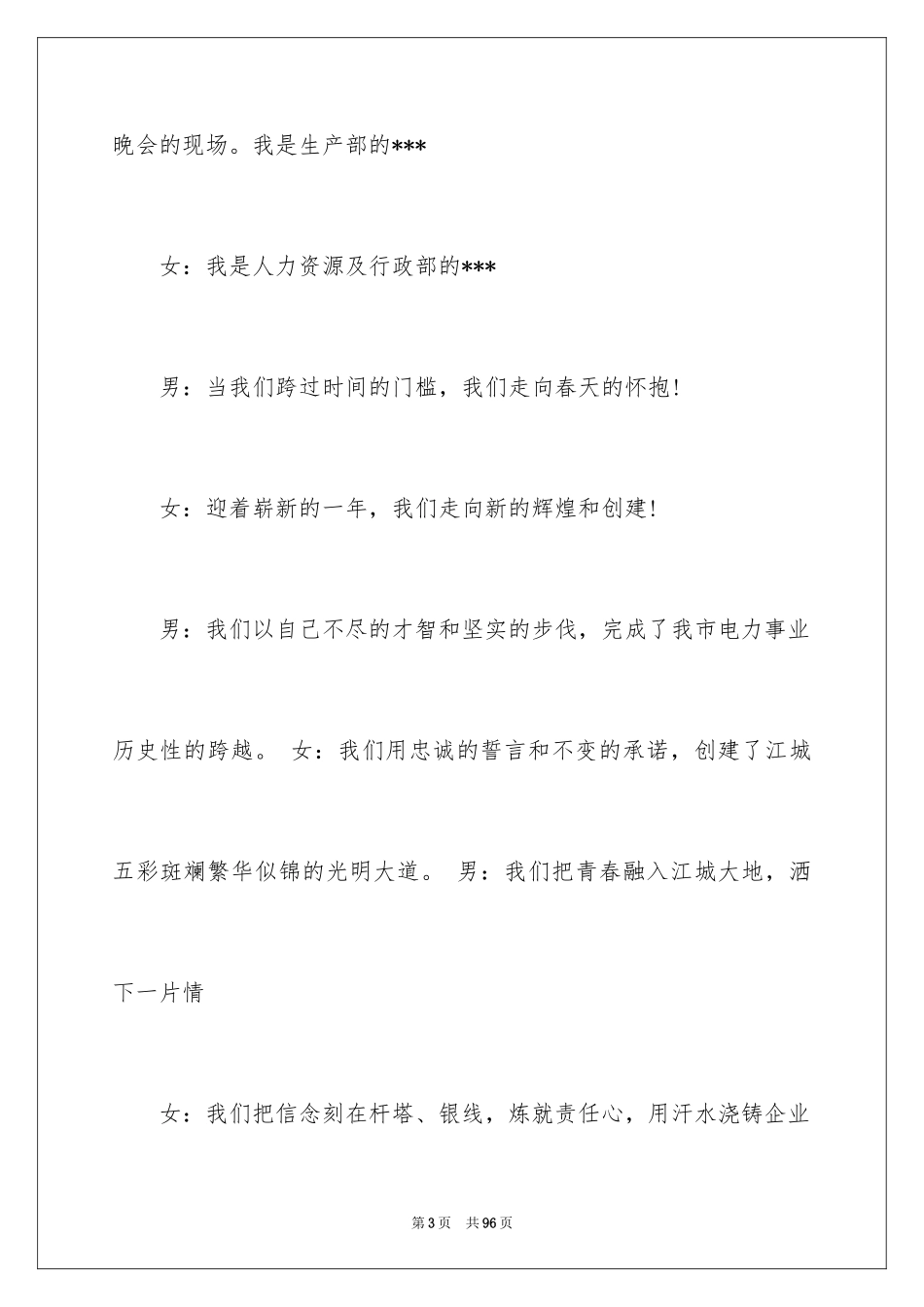 2024主持人主持词_16_第3页