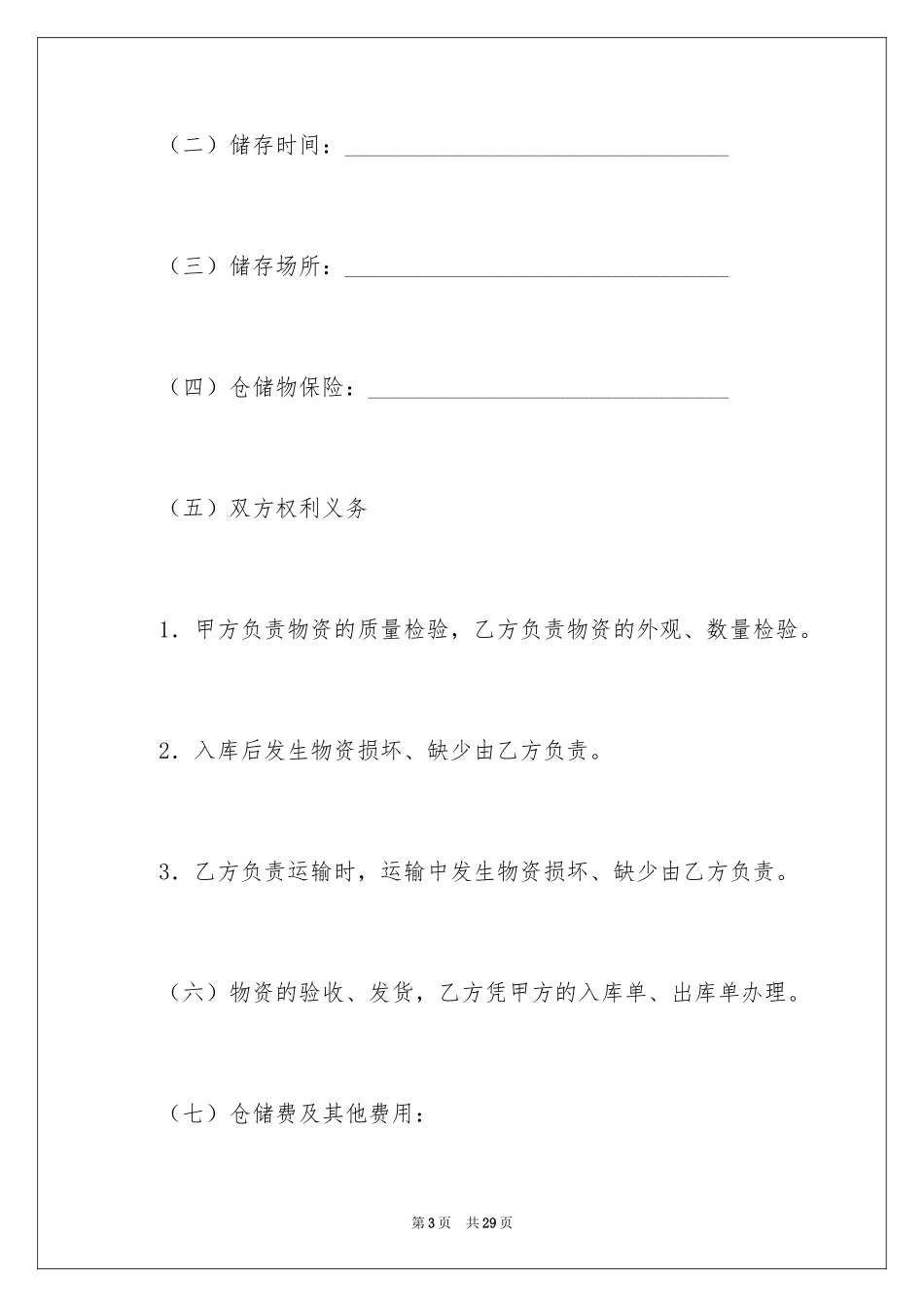 2024仓储合同_284_第3页