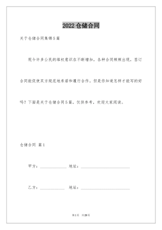 2024仓储合同_284