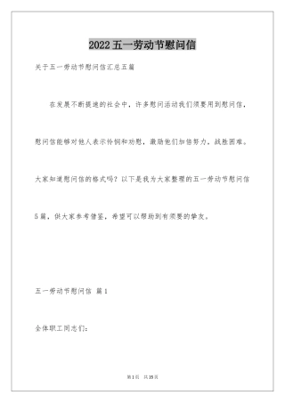 2024五一劳动节慰问信_73