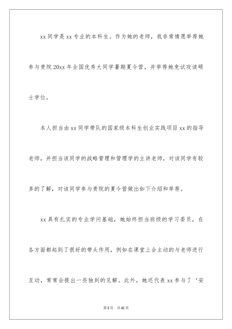 2024保研导师信_第2页