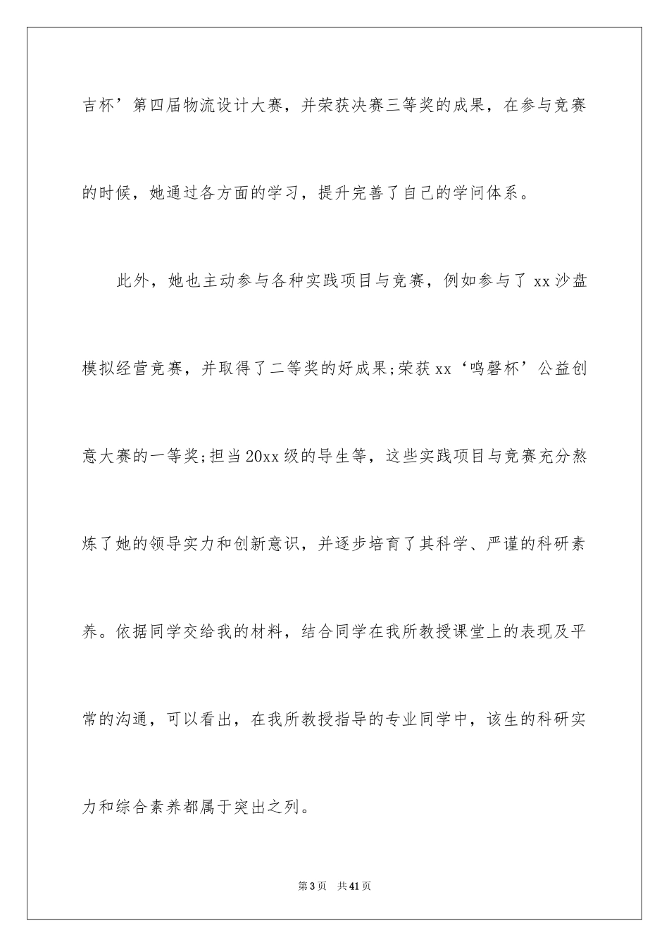 2024保研导师信_第3页