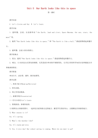 春六年级英语下册 Unit 5 Our Earth looks like this in space第1课时教案 湘少版-湘少版小学六年级下册英语教案