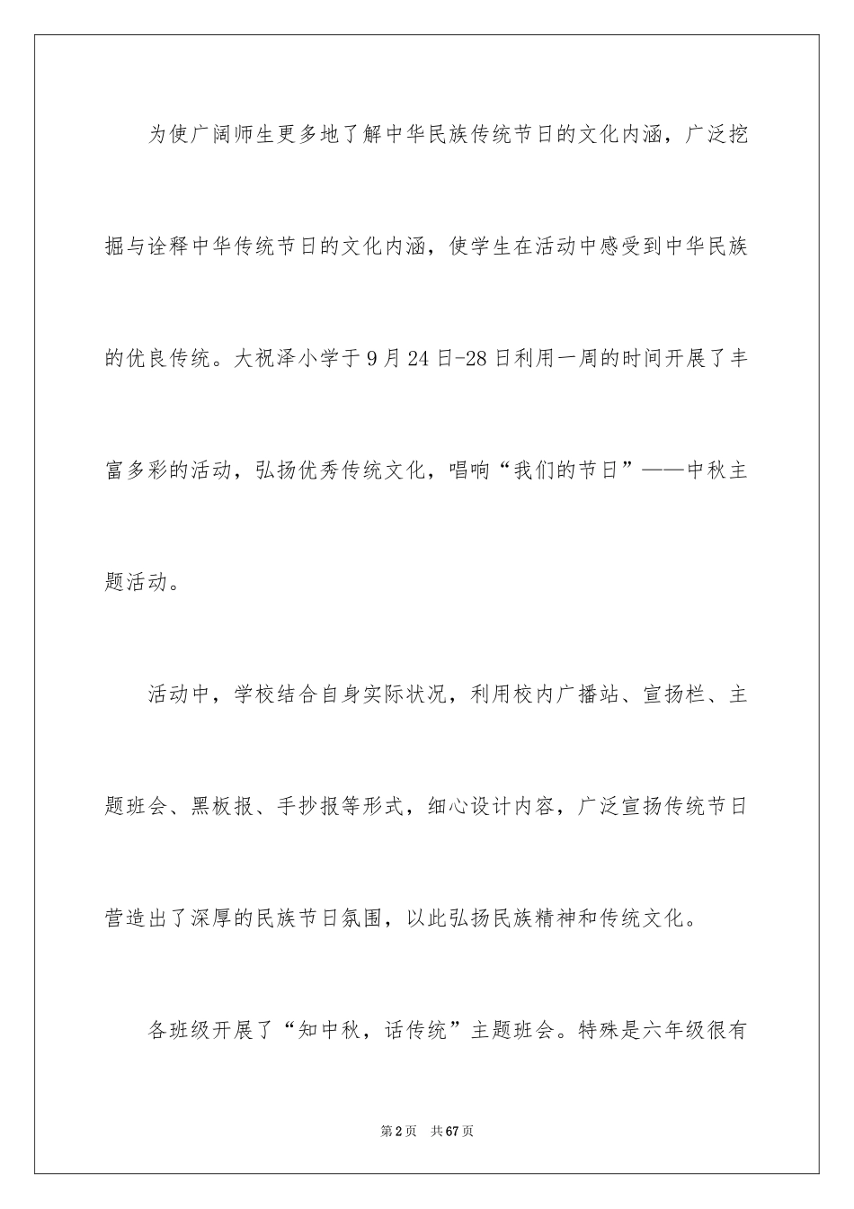 2024中秋活动总结_1_第2页