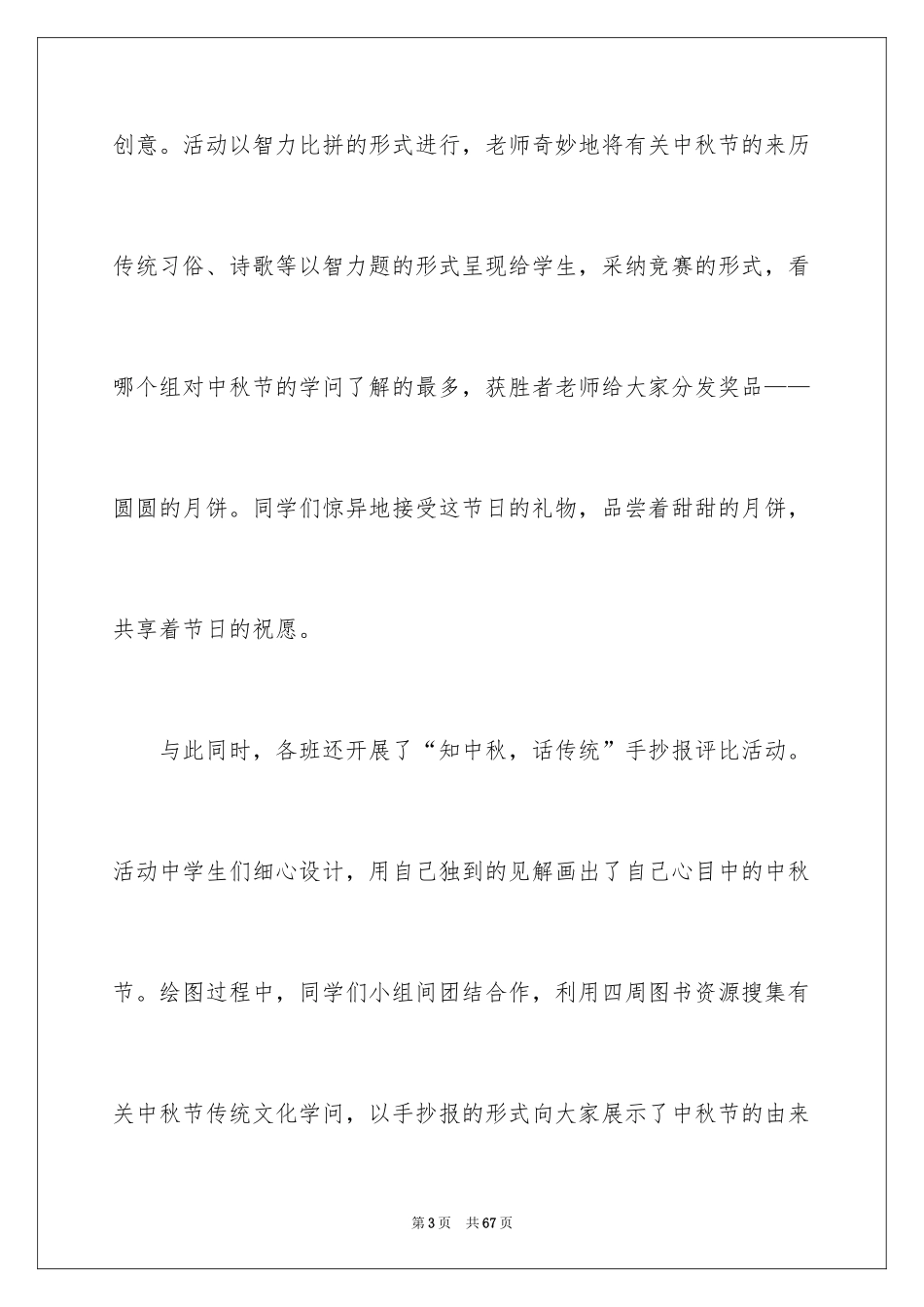 2024中秋活动总结_1_第3页