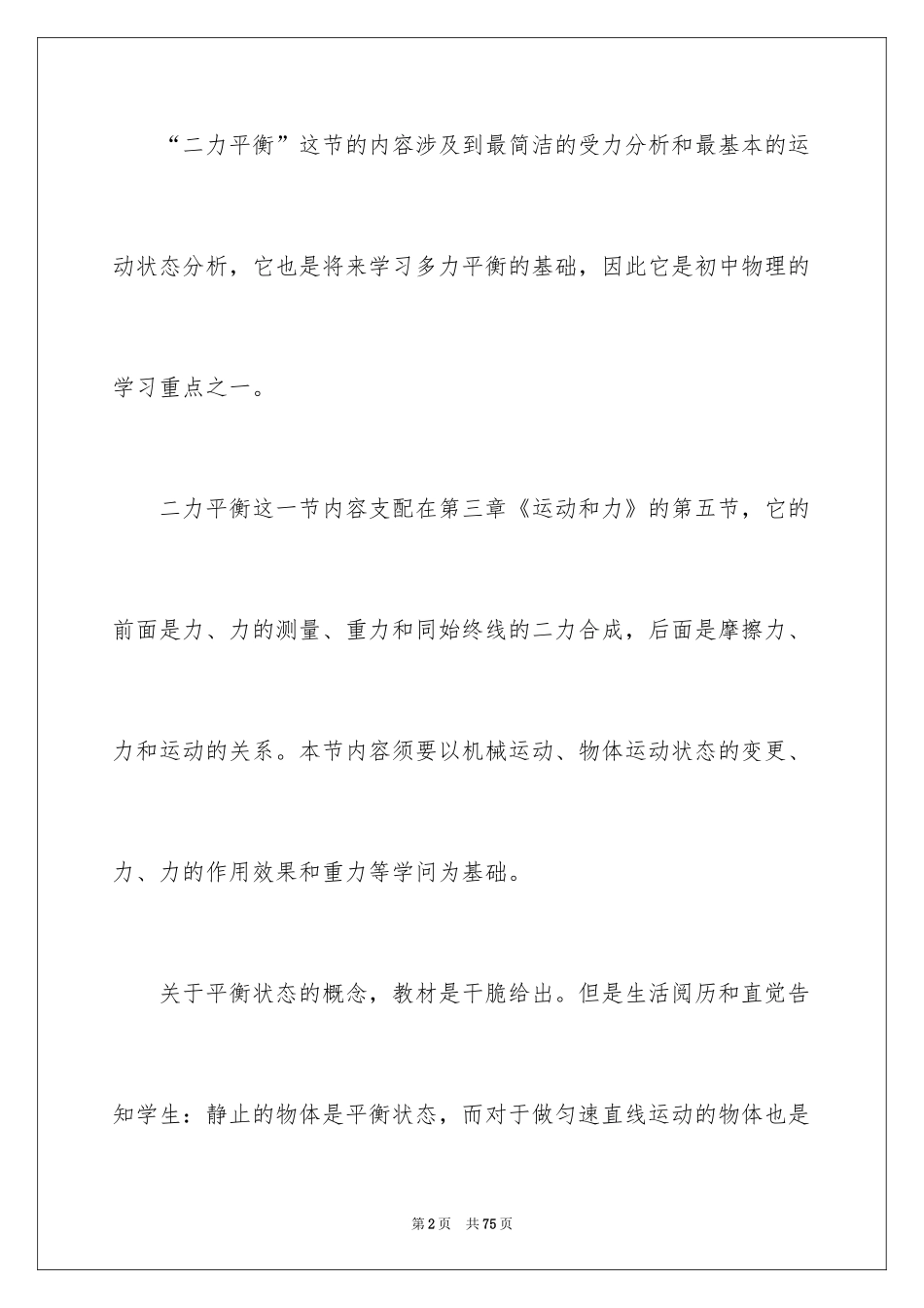 2024二力平衡说课稿_3_第2页