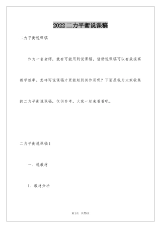 2024二力平衡说课稿_3