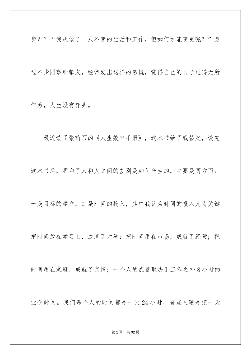 2024《人生效率手册》读书笔记_第2页