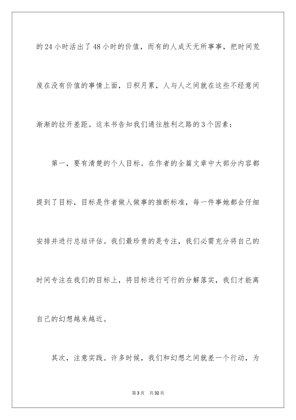 2024《人生效率手册》读书笔记_第3页