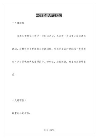 2024个人辞职信_58