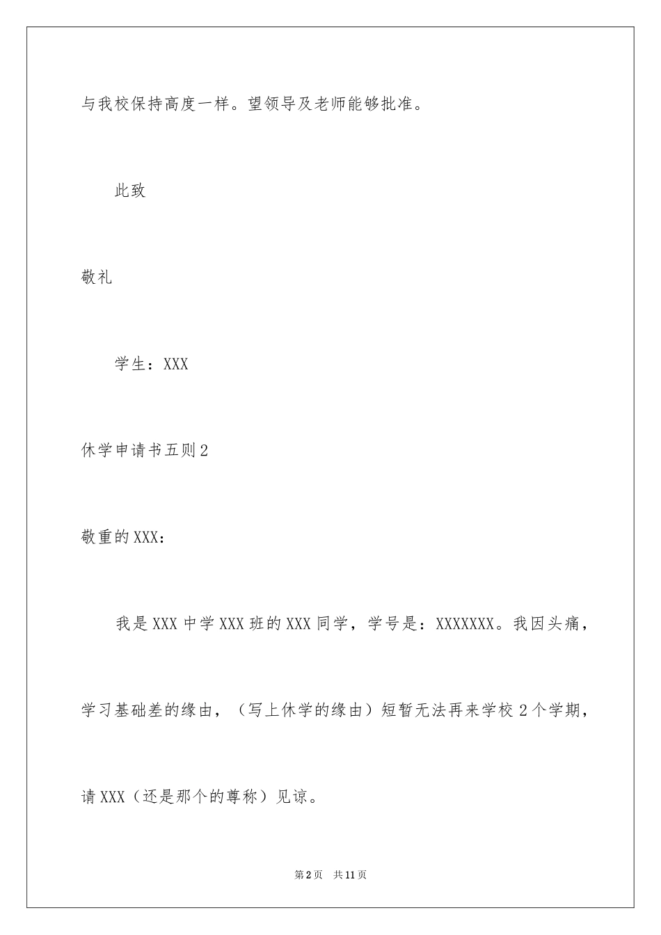 2024休学申请书_66_第2页