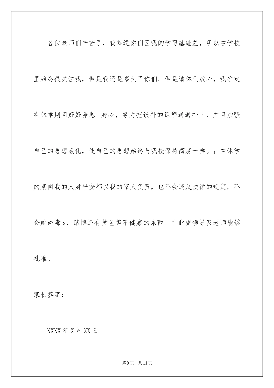 2024休学申请书_66_第3页