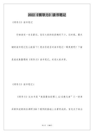 2024《领导力》读书笔记