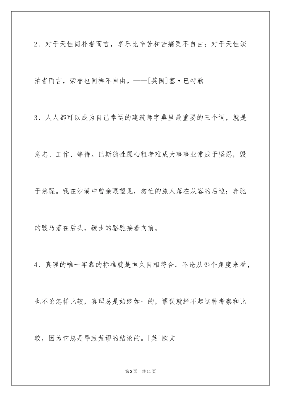 2024人生感悟格言48条_第2页