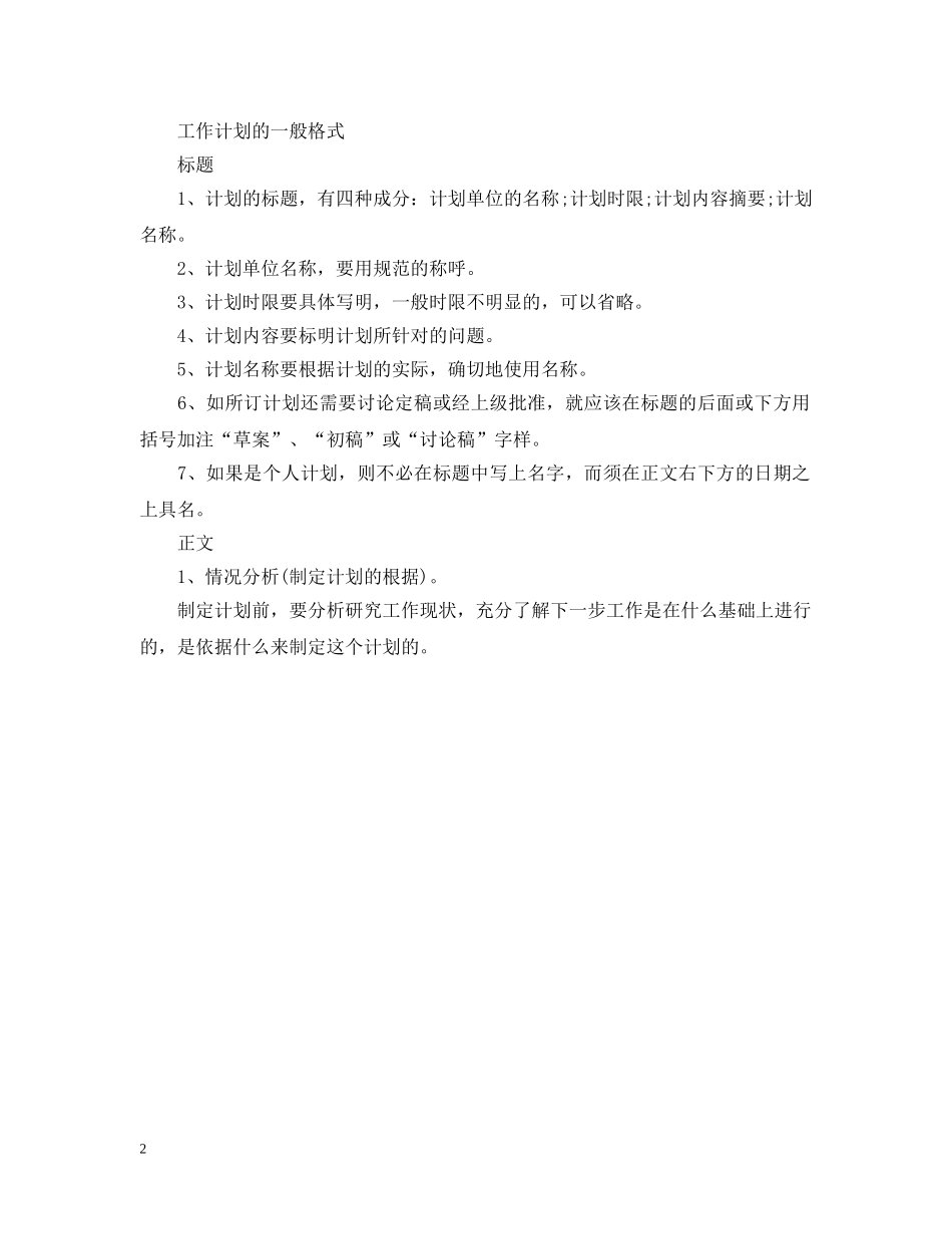 20XX年外贸业务员工作计划2 _第2页