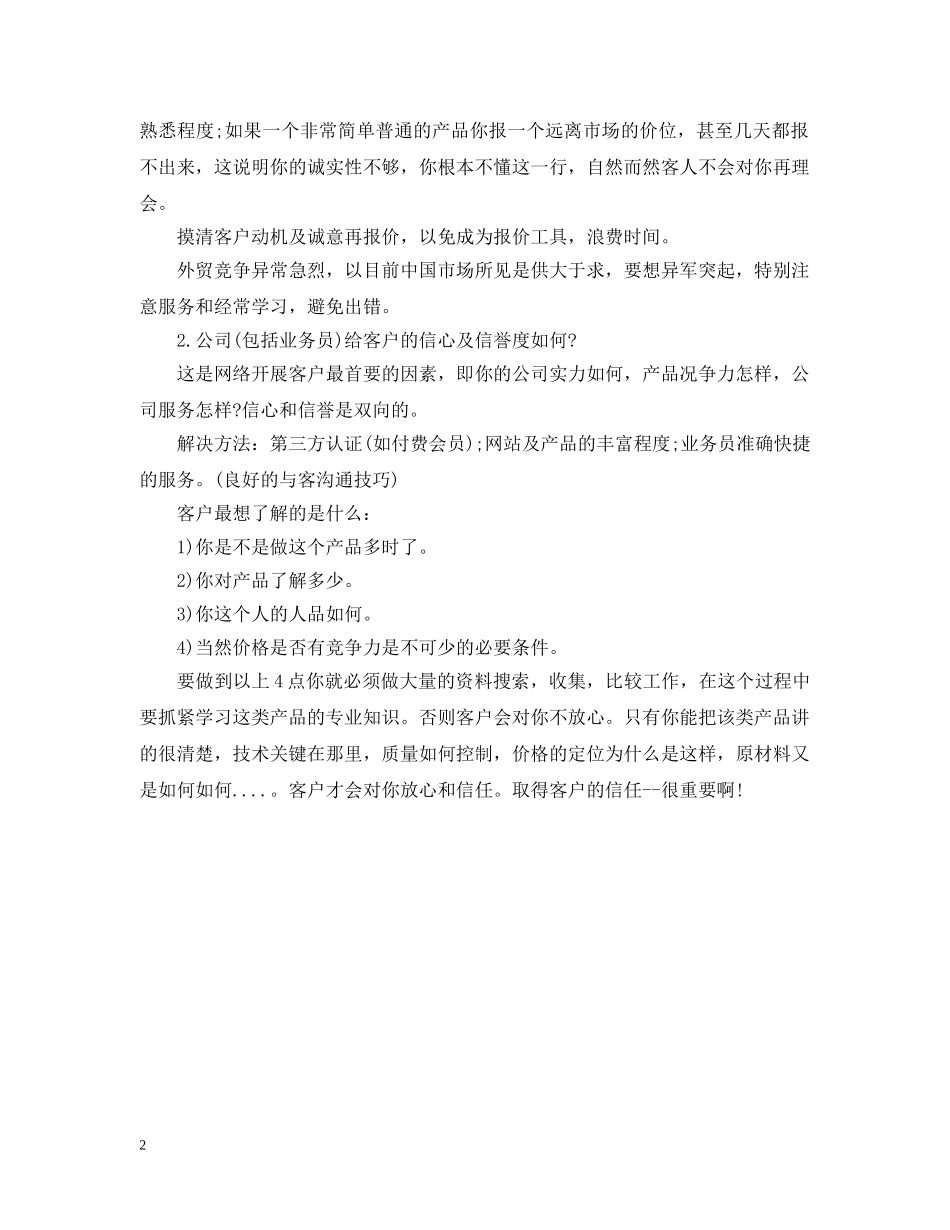 20XX年外贸业务员年度总结范文 _第2页