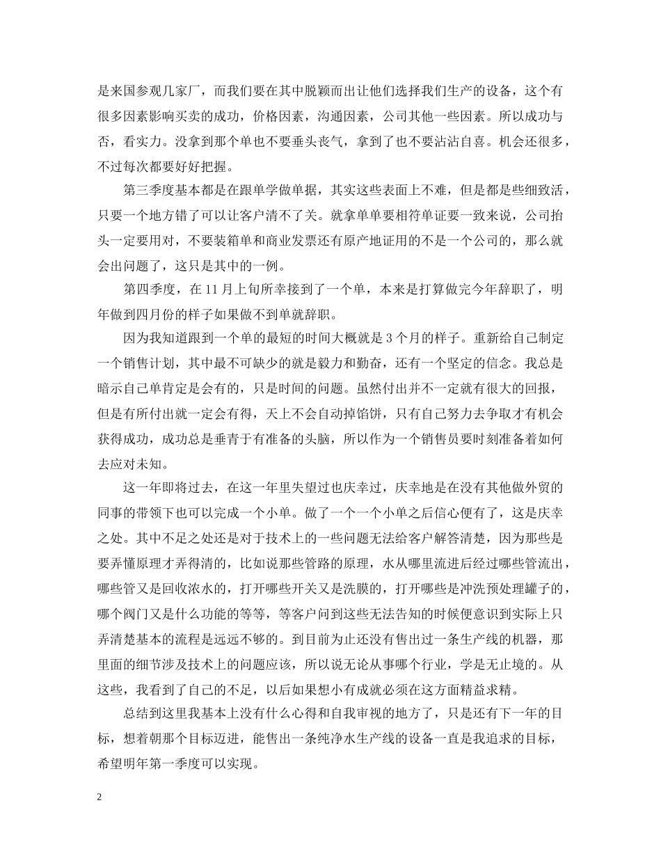 20XX年外贸业务员年底总结 _第2页