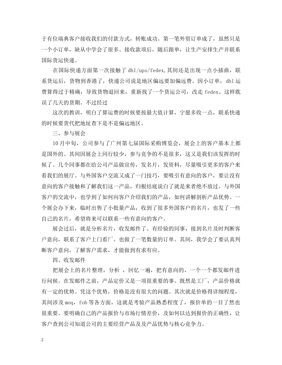 20XX年外贸业务员个人年终总结范文 _第2页