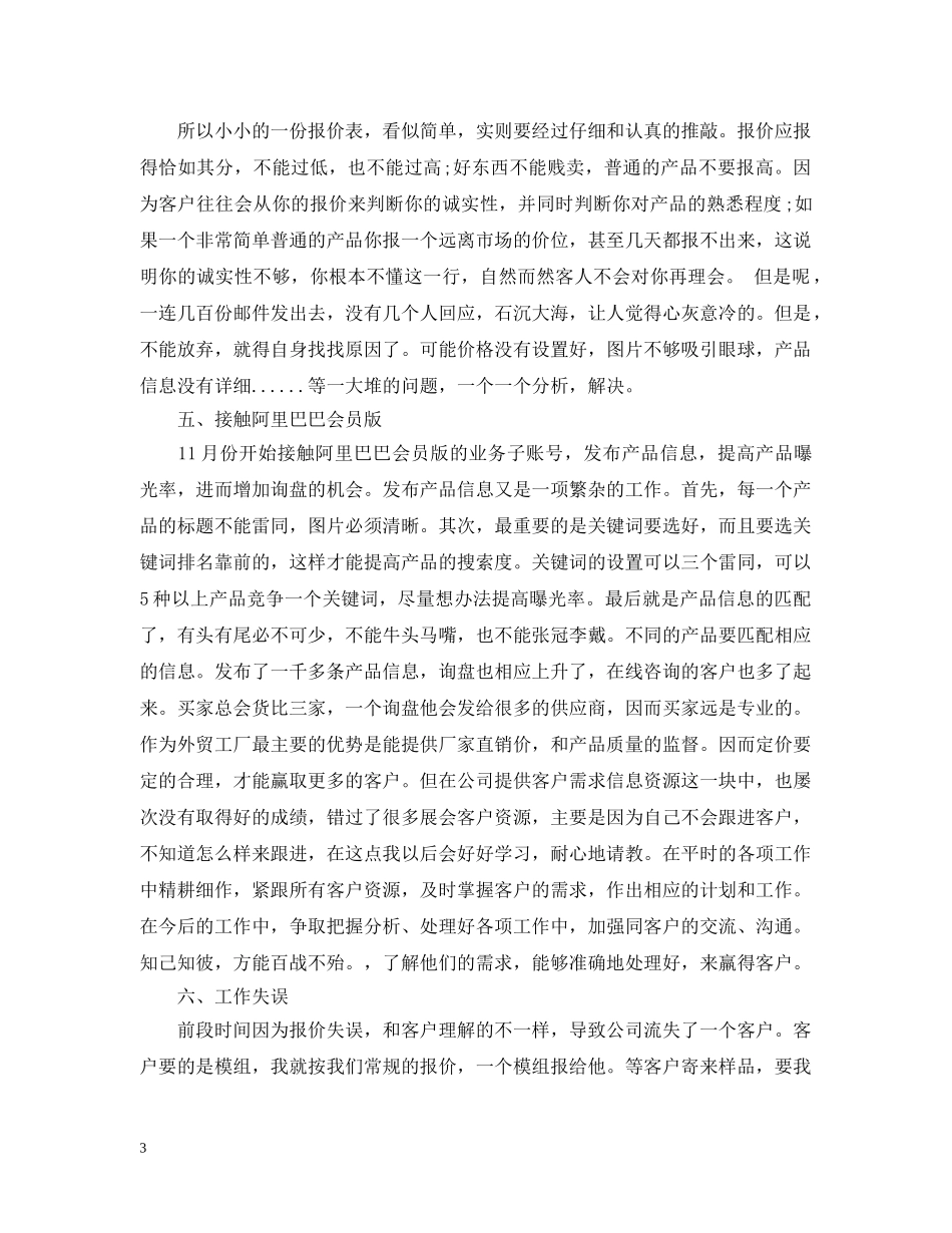 20XX年外贸业务员个人年终总结范文 _第3页