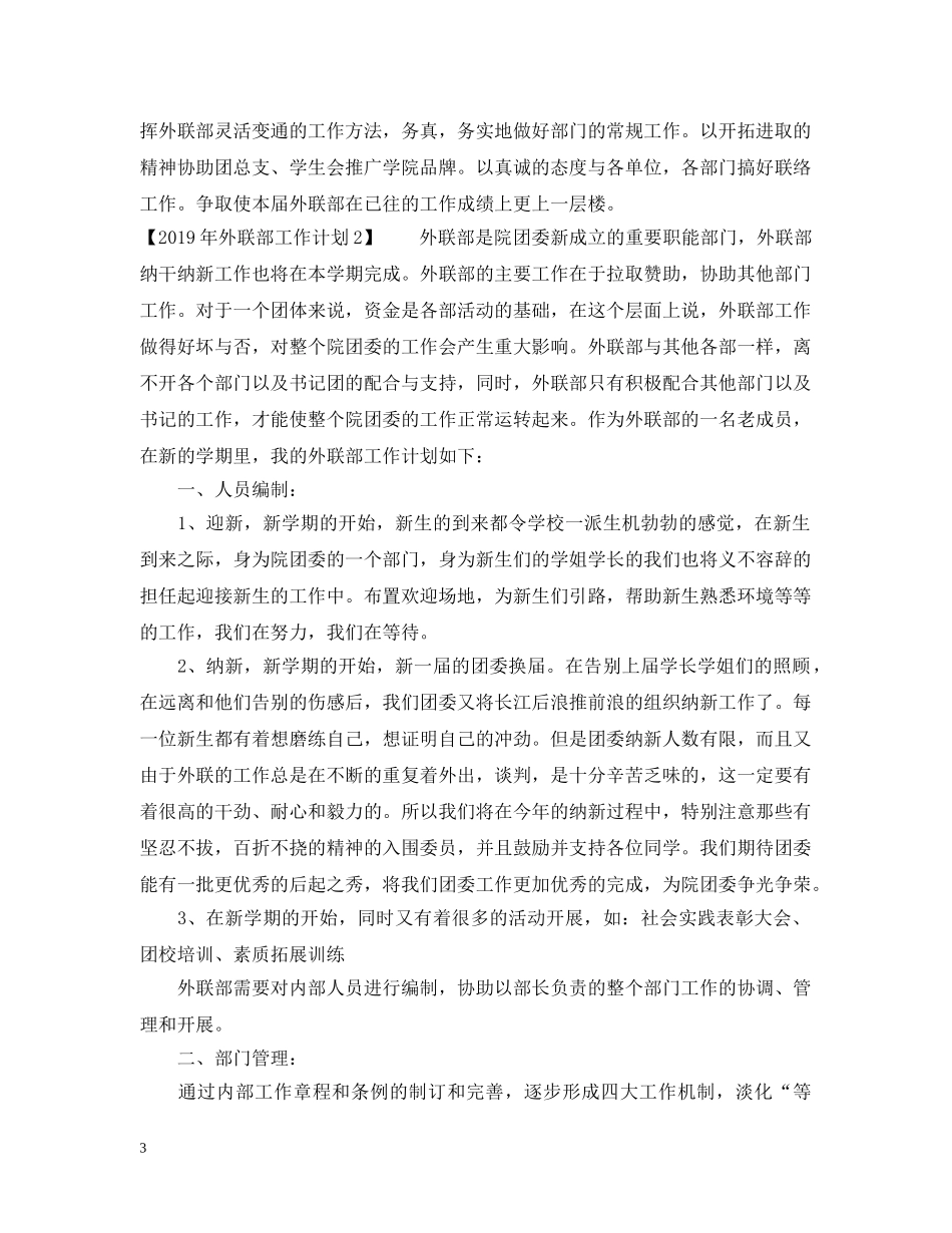 20XX年外联部工作计划范文 _第3页