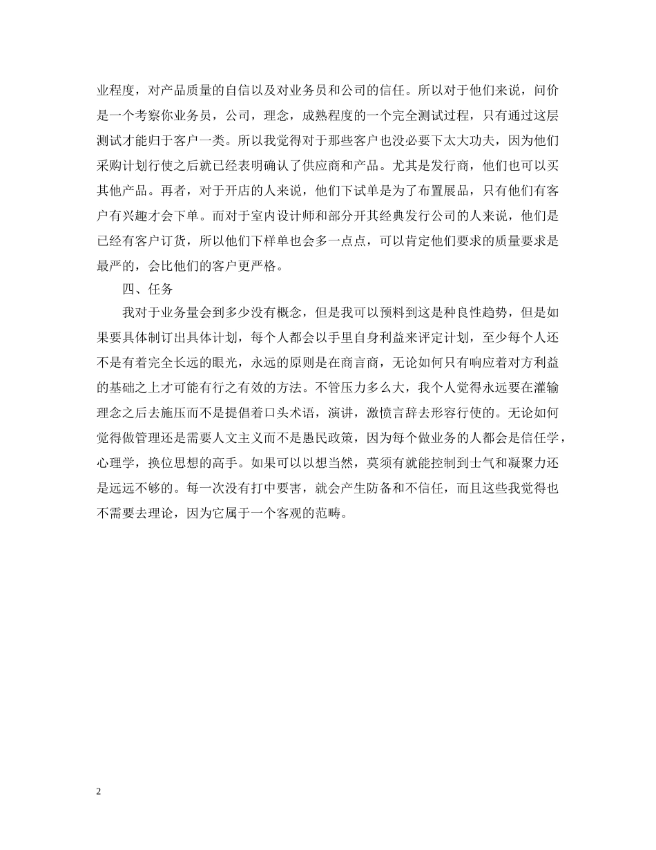 20XX年外贸业务员个人年底工作总结 _第2页