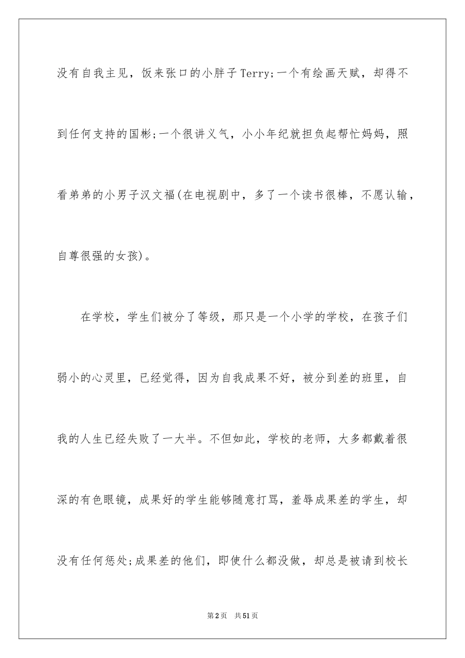 2024《小孩不笨》观后感_6_第2页