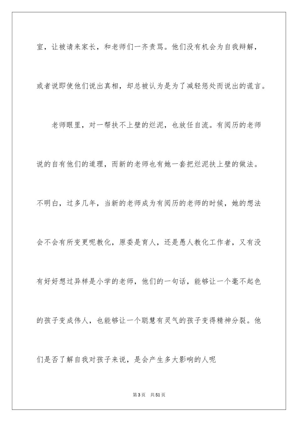 2024《小孩不笨》观后感_6_第3页