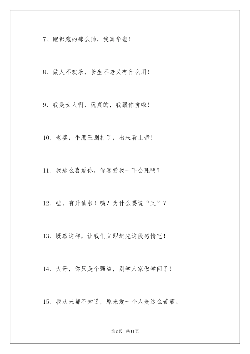 2024《大话西游》中经典台词_第2页