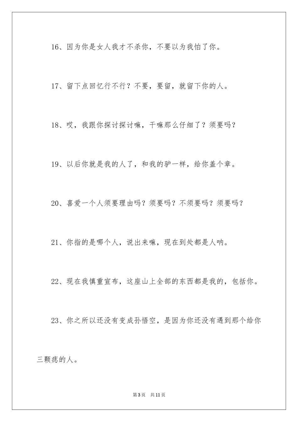 2024《大话西游》中经典台词_第3页