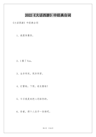 2024《大话西游》中经典台词