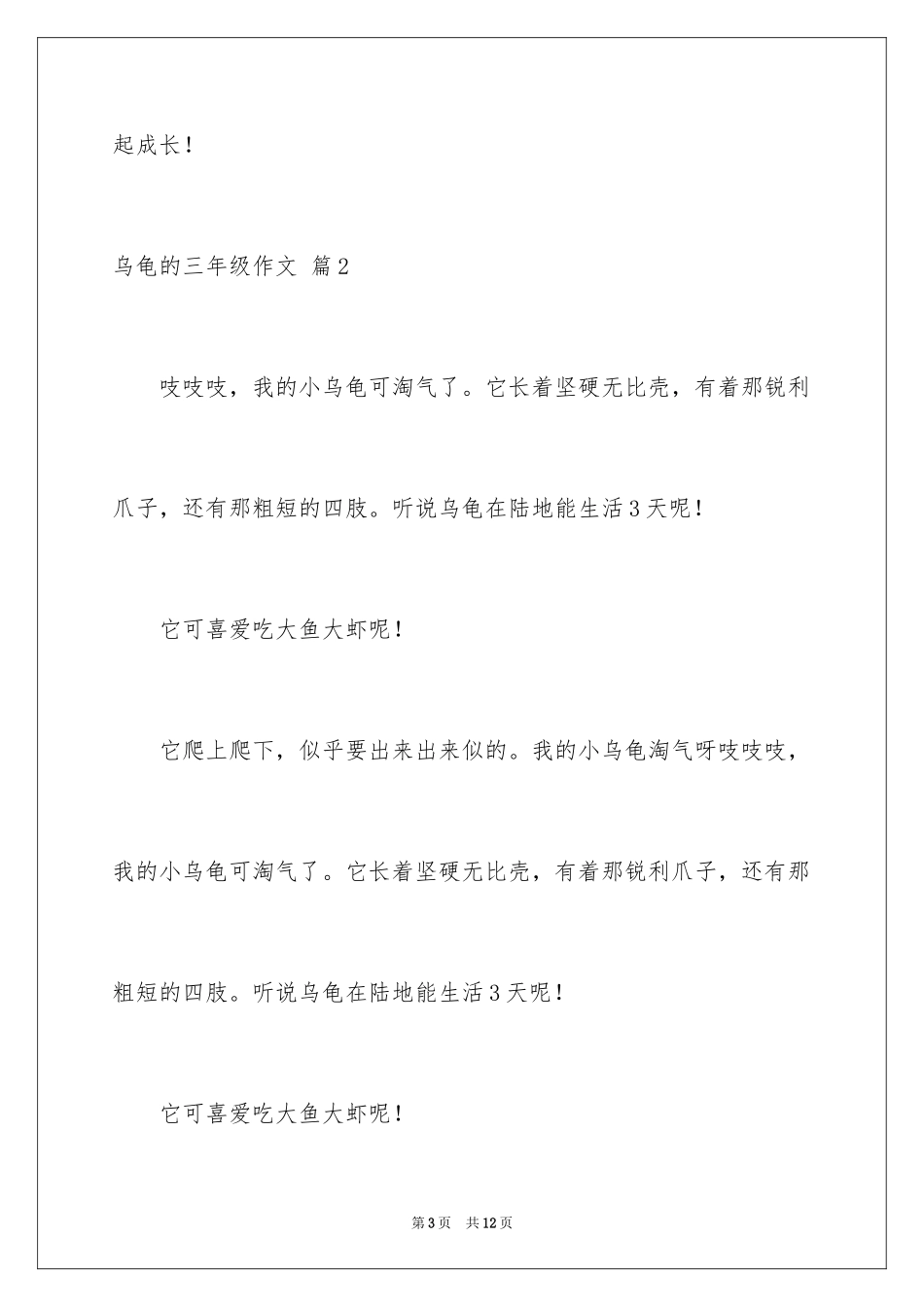 2024乌龟的三年级作文_3_第3页