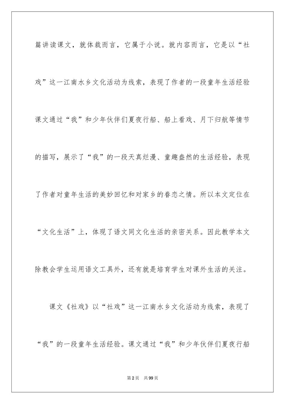 2024七年级《社戏》说课稿_1_第2页