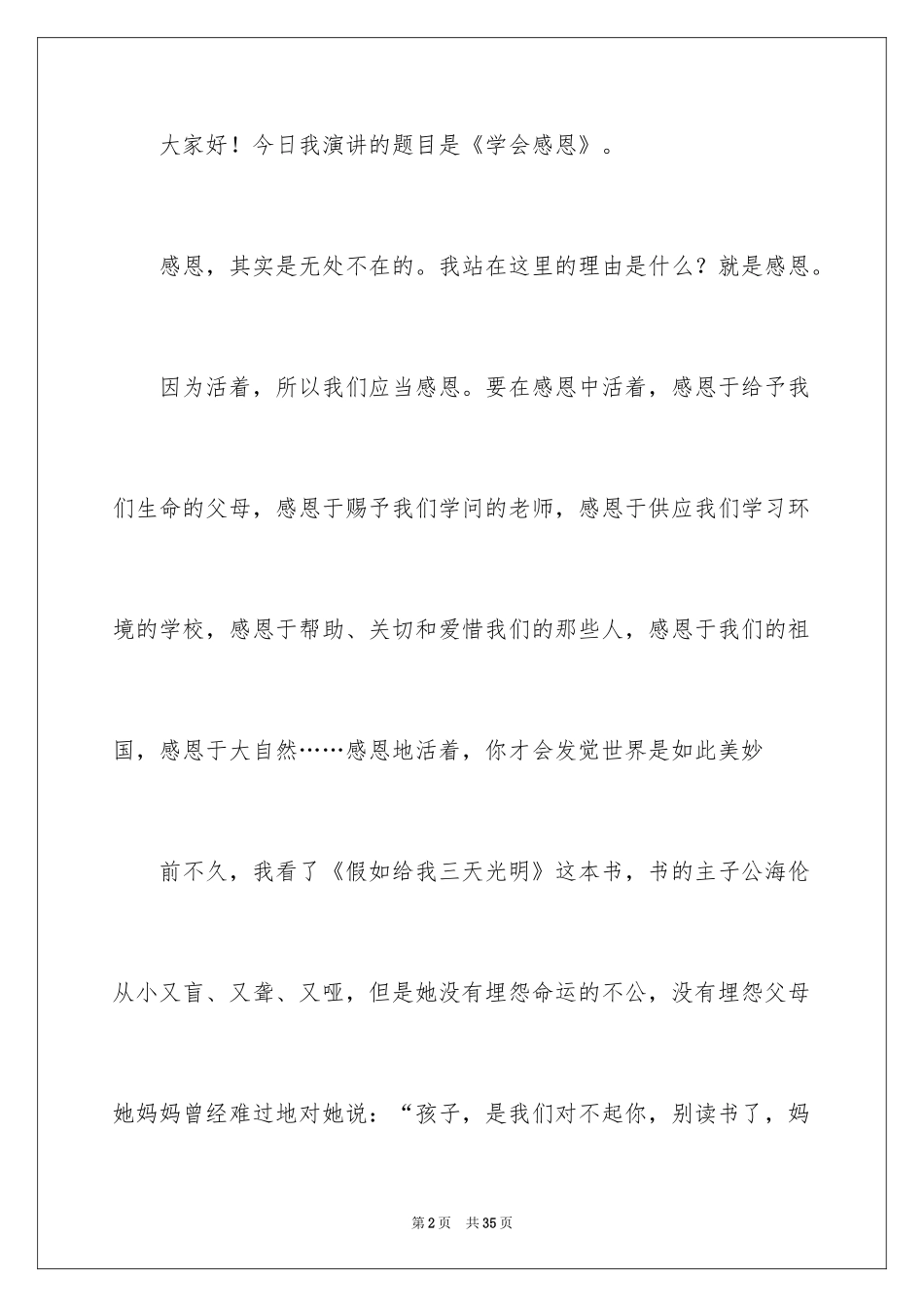 2024主题学会感恩的演讲稿_第2页