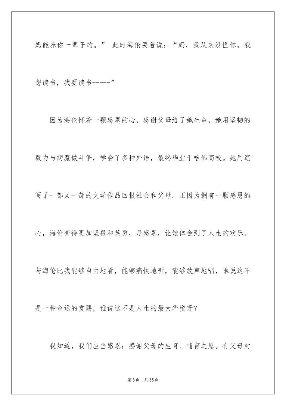 2024主题学会感恩的演讲稿_第3页