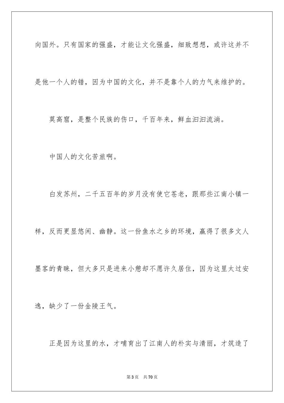 2024《文化苦旅》读后感_20_第3页