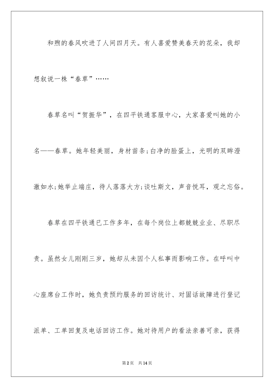 2024《春草》作文400字_第2页