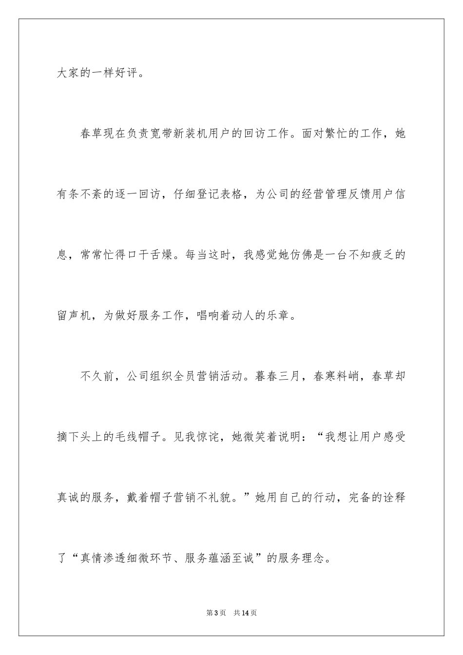 2024《春草》作文400字_第3页