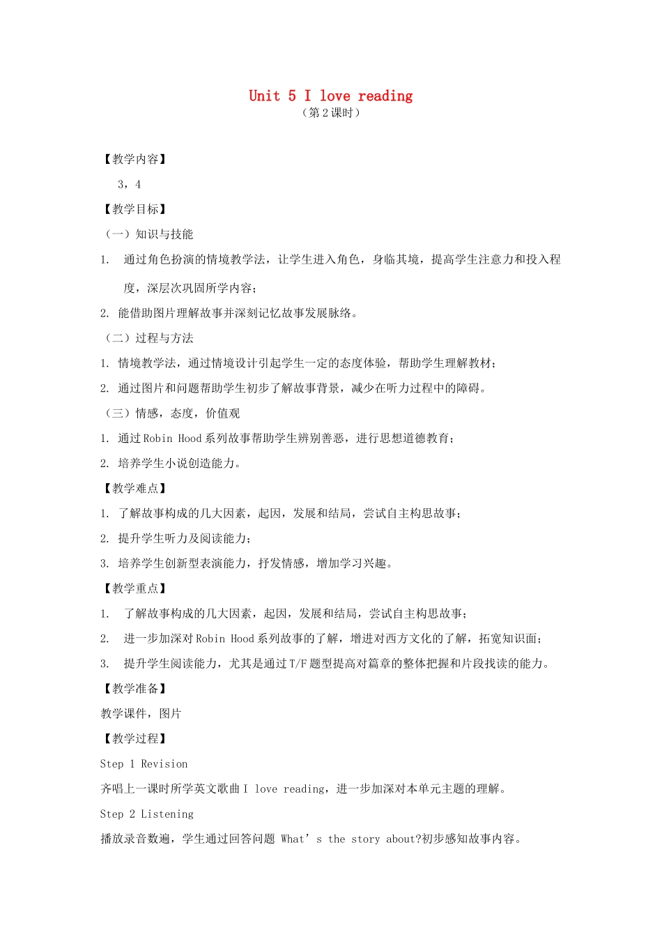 春六年级英语下册 Unit 5 I love reading（Part 3 4）教案 剑桥版-人教版小学六年级下册英语教案_第1页