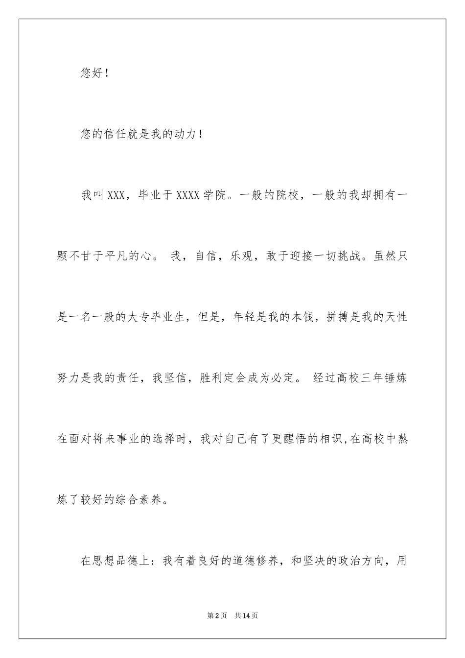 2024专科毕业生自荐信_9_第2页