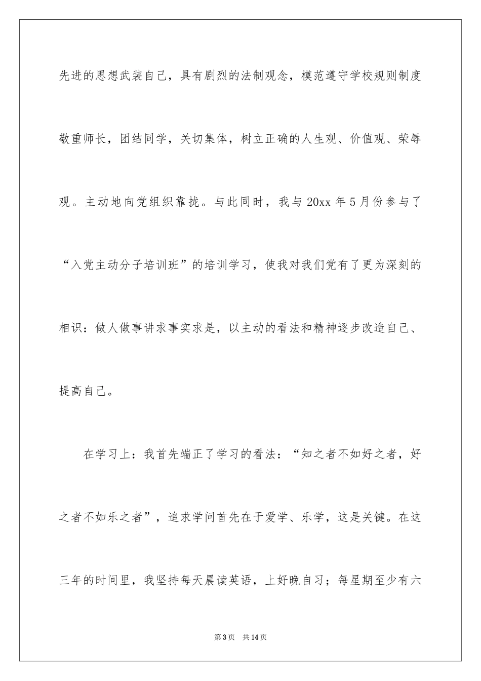 2024专科毕业生自荐信_9_第3页