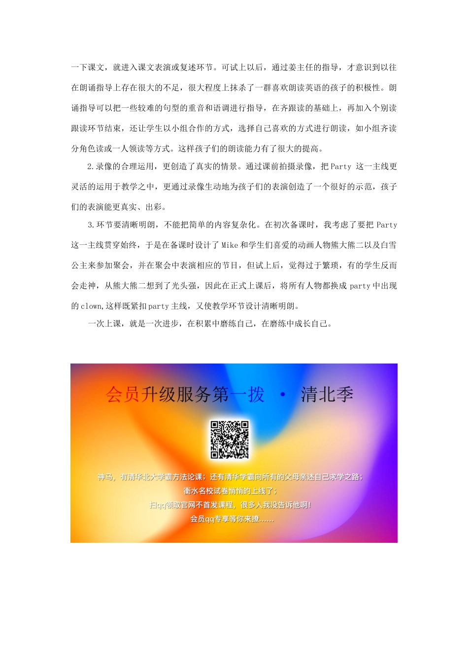 春六年级英语下册 Unit 5 A party（Story time）教案2 （新版）牛津译林版-牛津版小学六年级下册英语教案_第3页