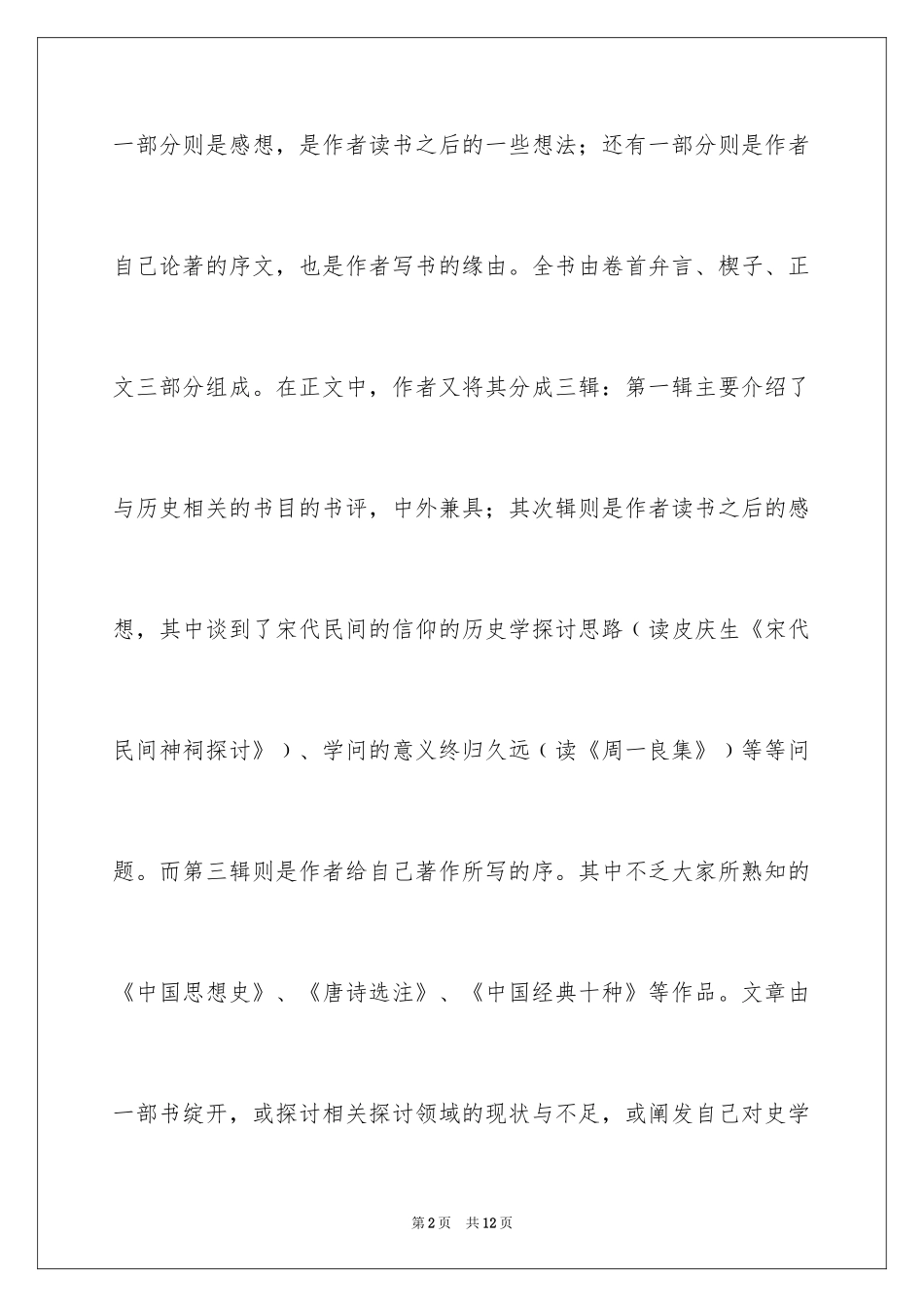 2024《穿行书林断简》读书笔记_第2页