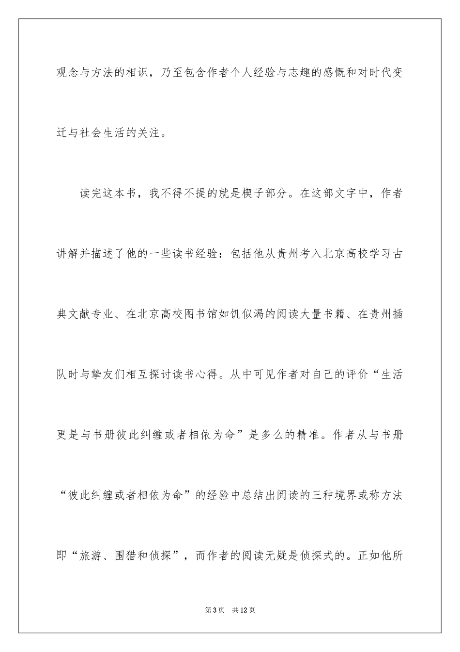 2024《穿行书林断简》读书笔记_第3页