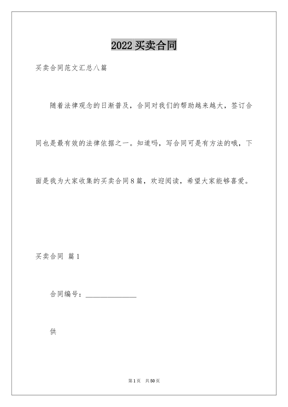 2024买卖合同_2909_第1页